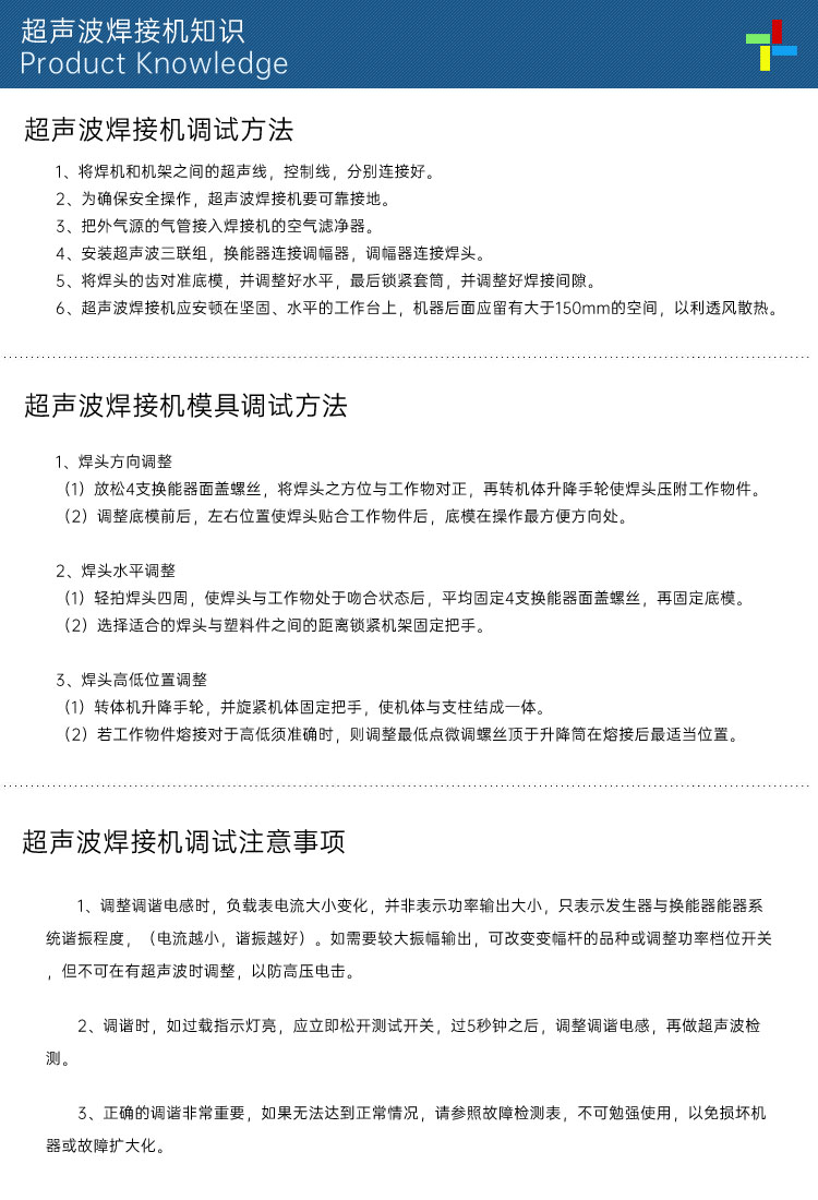 超聲波焊接機(jī)知識.jpg